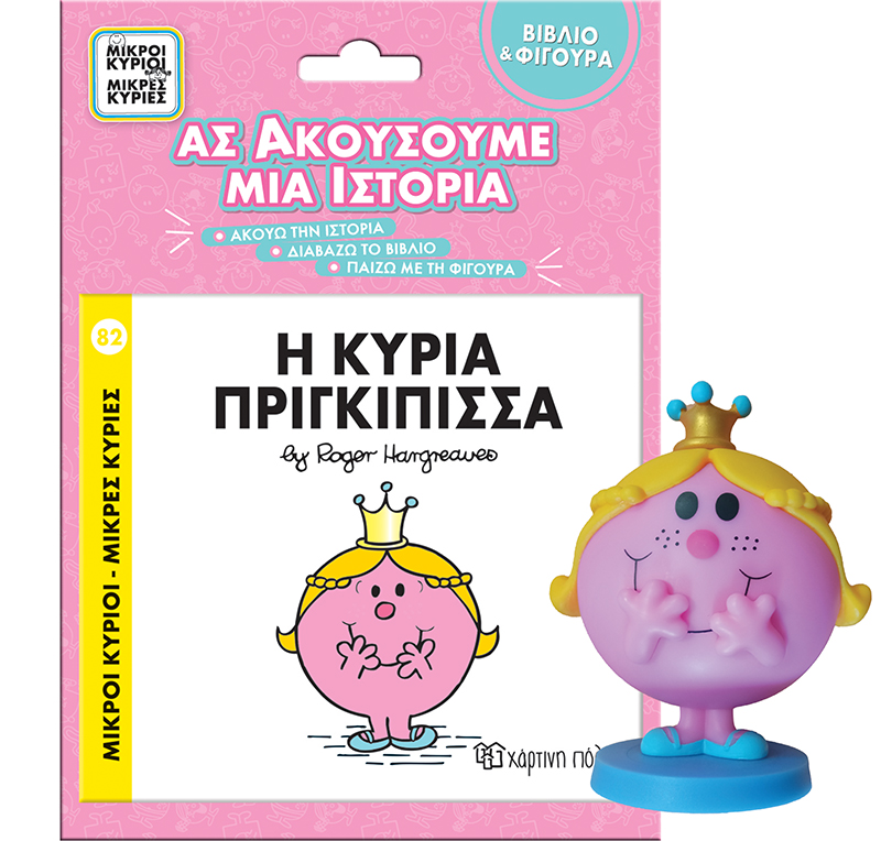 Mr men _book_figurine for prin 15X21