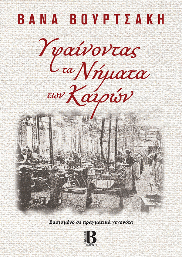 Yfainontas ta nhmata twn kairwn_Cover spreads - V2-cu-diko mou p