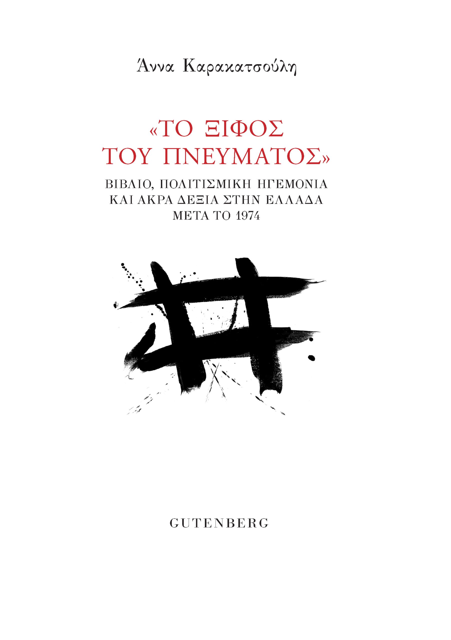 9789600123623