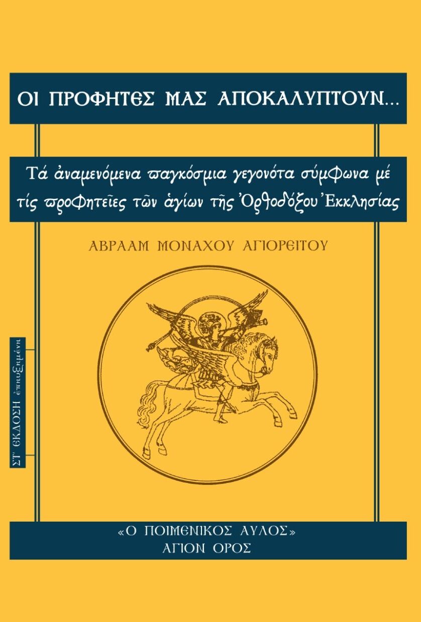 9789602675588