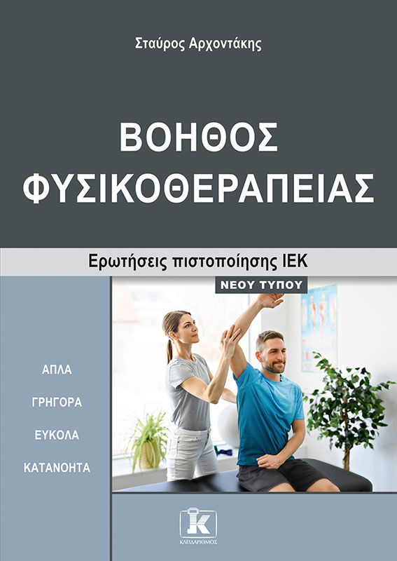 9789606455698