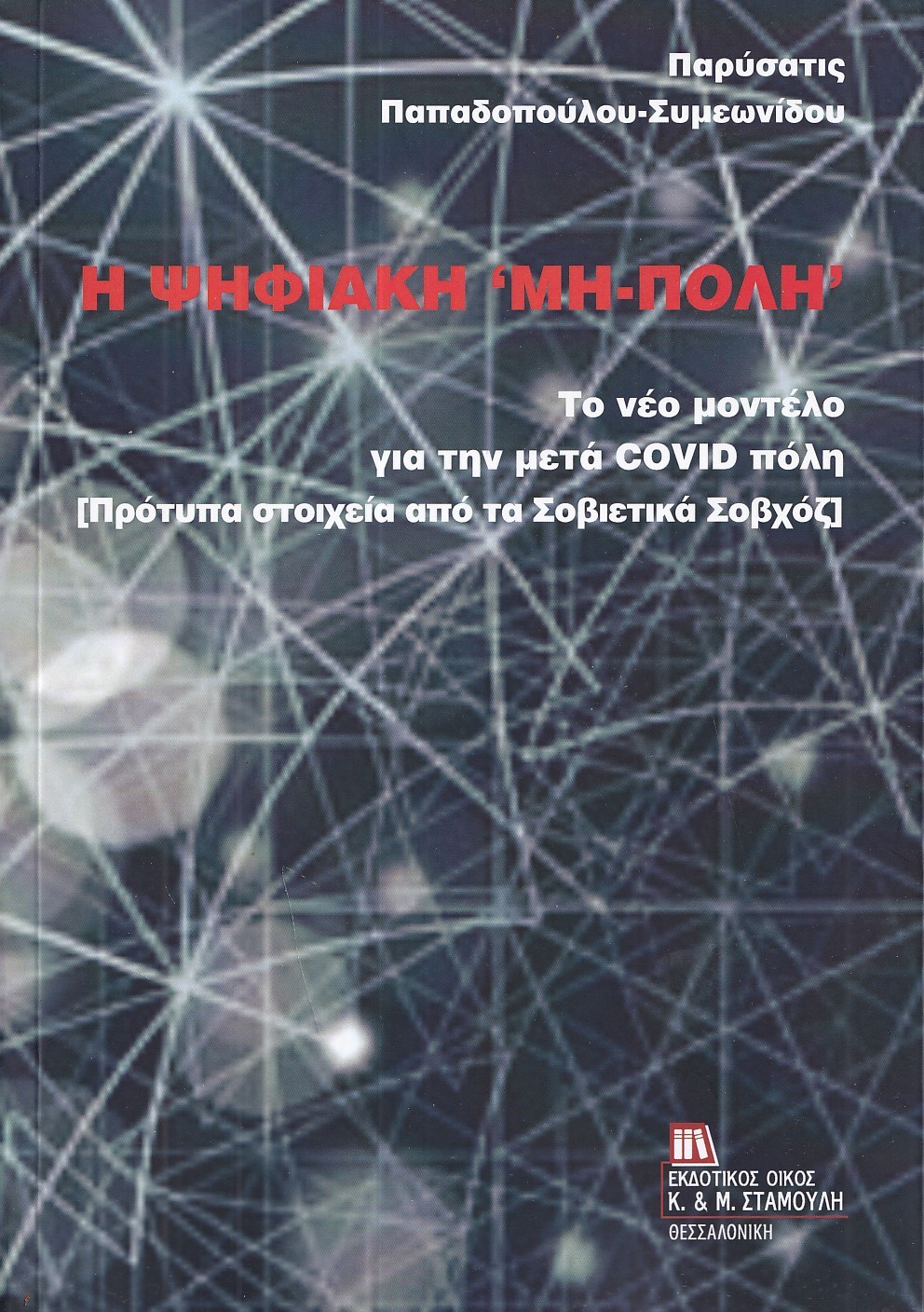 9789606562129