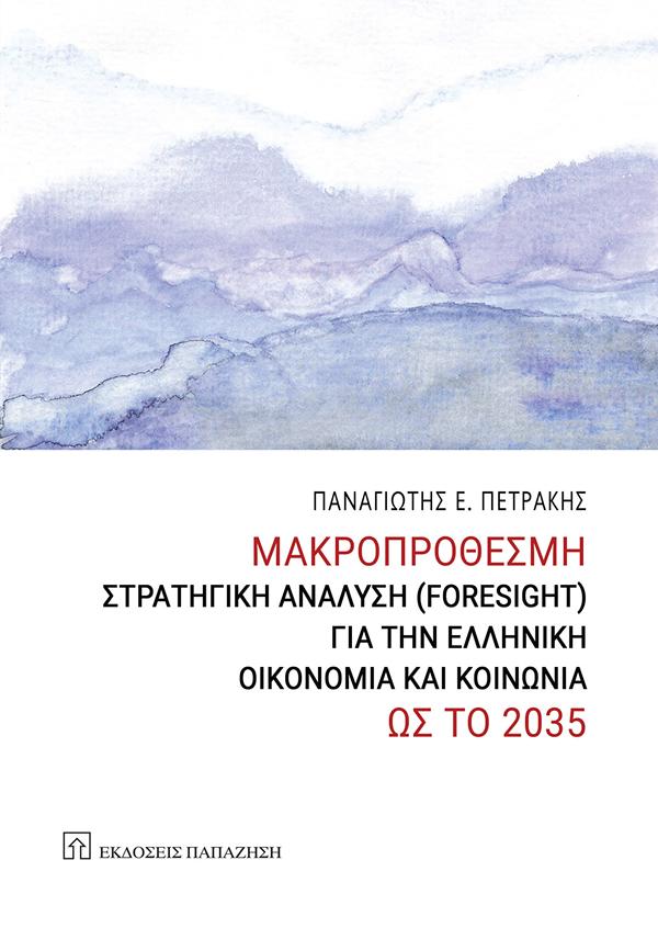 9789600242317