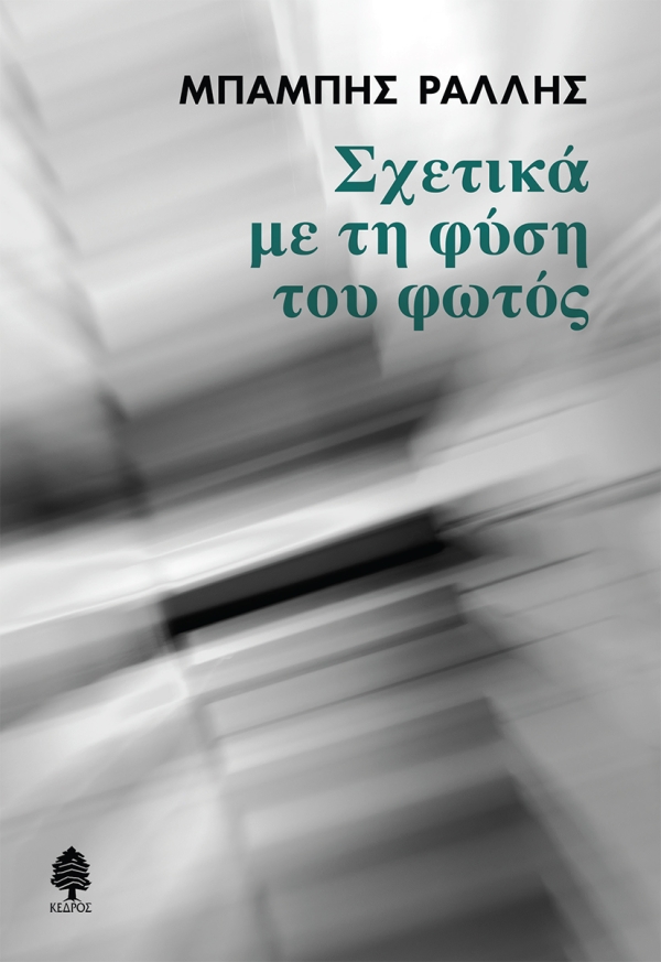 9789600454499
