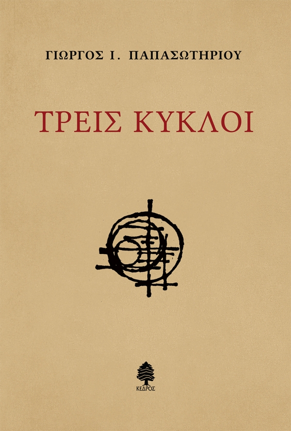 9789600454574