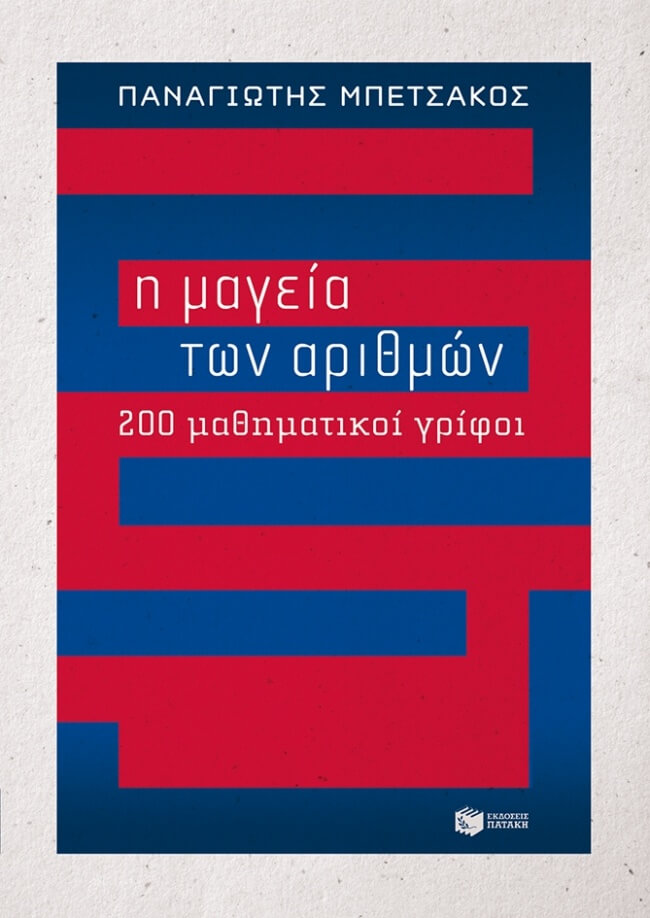 9789601652887