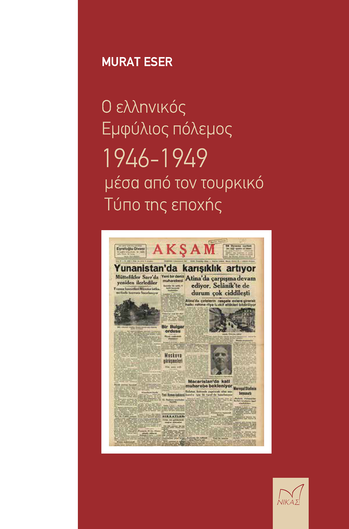 9789602964958